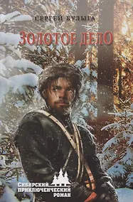 Купить Золотое дело — Фото №1
