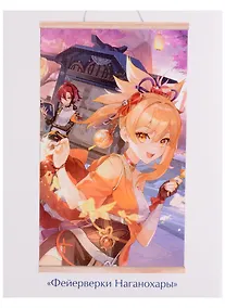 Купить Геншин. Картина для раскрашивания по номерам. ПАННО "Фейерверки Наганохары", 30 x 50 см — Фото №1