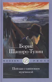 Купить Пейзаж с одиноким мужчиной — Фото №1