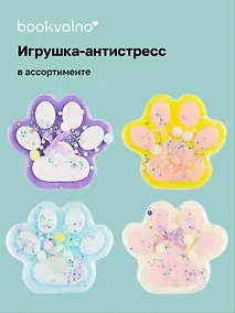 Купить Большая лапка антистресс, в ассортименте — Фото №1