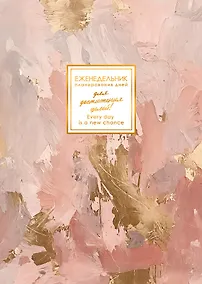 Купить Еженедельник недат. А5  48л  "MEMORY. Нежные чары"  мат. лам, скругл. углы, тисн. фольгой, запечатанный оборот, скоба, офсет — Фото №1