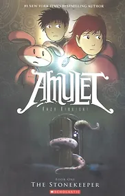 Купить The Stonekeeper (Amulet, Book One) — Фото №1