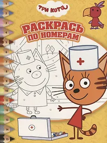 Купить Раскрась по номерам № РПН 1814 ("Три Кота") — Фото №1