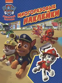 Купить Щенячий патруль. Многоразовые наклейки — Фото №1