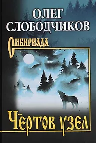 Купить Чртов узел — Фото №1