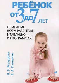 Купить Ребёнок от трех до семи лет — Фото №1