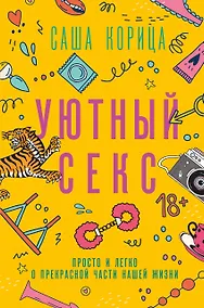 Купить Уютный секс — Фото №1