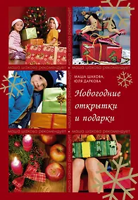 Купить Новогодние открытки и подарки — Фото №1