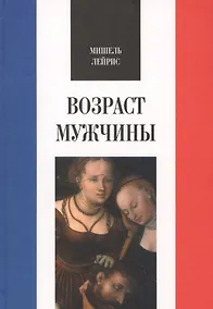 Купить Возраст мужчины — Фото №1