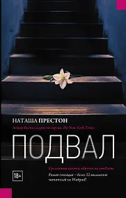 Купить Подвал — Фото №1