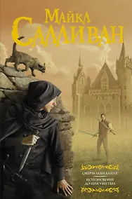 Купить Смерть леди Далгат. Исчезновение дочери Уинтера — Фото №1