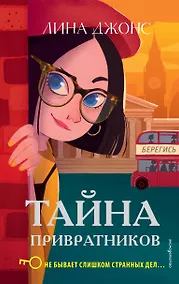 Купить Тайна привратников (#2) — Фото №1