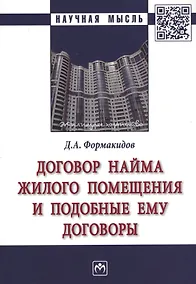 Купить Договор найма жилого помещения и подобные ему договоры — Фото №1