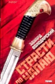 Купить Страсти по Чапаю — Фото №1