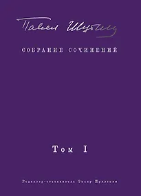 Купить Собрание сочинений. В 2 т. Том I. Поэтические сборники. Предисловие Захара Прилепина — Фото №1
