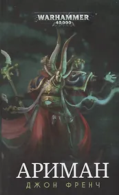 Купить Ариман — Фото №1