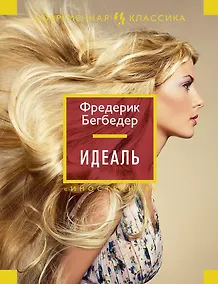 Купить Идеаль — Фото №1