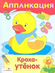 Купить Кроха-утенок — Фото №1
