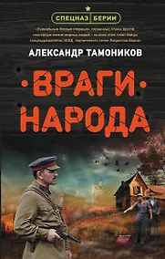 Купить Враги народа — Фото №1