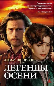 Купить Легенды осени — Фото №1