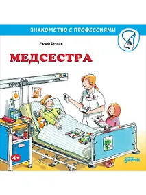 Купить Медсестра — Фото №1