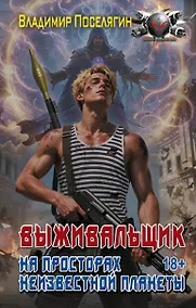 Купить На просторах неизвестной планеты — Фото №1