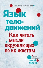 Купить Язык телодвижений — Фото №1