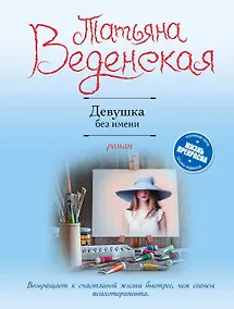 Купить Девушка без имени — Фото №1