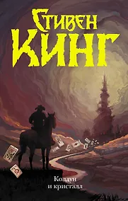 Купить Колдун и кристалл — Фото №1