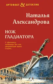 Купить Нож гладиатора — Фото №1