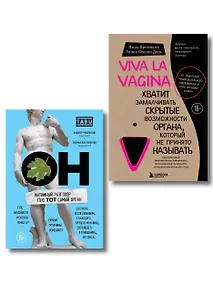 Купить ОН & ОНА. Интеллектуальное удовольствие для него и для нее — Фото №1