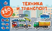 Купить Техника и транспорт — Фото №1