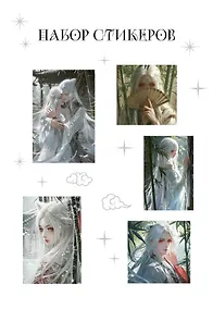 Купить Набор стикеров. Маньхуа (формат А5, в пакете) — Фото №1