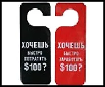 Купить Табличка на дверь Заработать 100$ 20*8,5*0,2 см, пластик 488680 — Фото №1