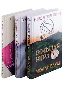 Купить Лучшее чтение на лето. Выпуск 1 (комплект из 3-х книг) — Фото №1