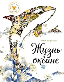 Купить Жизнь в океане — Фото №1