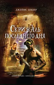 Купить Скрижаль последнего дня — Фото №1