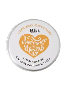 Купить Бальзам для губ Сладость Ярославского мёда (Аромат Медовый) (Ярославль) (10г) (4631152215660) — Фото №1