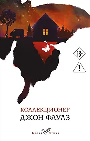 Купить Коллекционер — Фото №1