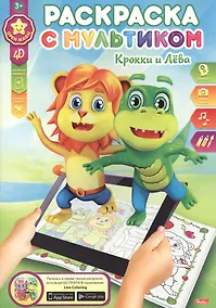 Купить Крокки и Лева — Фото №1