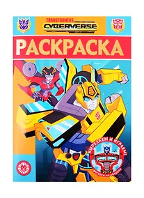 Купить Раскраска-люкс № РЛ 2102 ("Трансформеры") — Фото №1