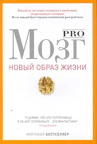 Купить Pro мозг — Фото №1
