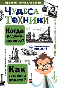 Купить Чудеса техники — Фото №1