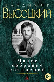 Купить Малое собрание сочинений — Фото №1