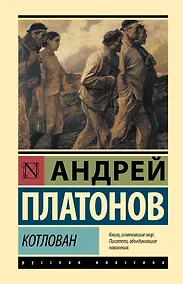Купить Котлован — Фото №1