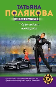 Купить Чего хочет женщина — Фото №1