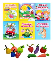 Купить Комплект. Мир на ладошке: 8 в 1. Книжки-малышки - 6шт. Набор мягких фруктов и овощей - 2шт. — Фото №1