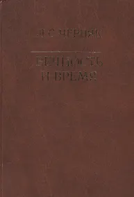 Купить Вечность и время — Фото №1