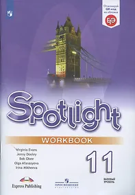 Купить Spotlight. Английский язык. 11 класс. Рабочая тетрадь — Фото №1