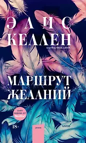 Купить Маршрут желаний — Фото №1